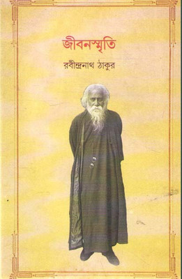 Jibonsmriti By Rabindranath Tagore(Hardcover, Bengali, RABINDRANATH TAGORE)