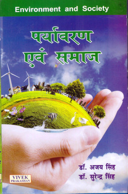 Paryavaran evam samaj ( Environment and Society )(Hardcover, Dr. Ajay Singh)