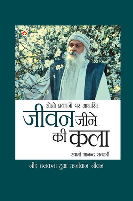 Jeevan Jine Ki Kala(Hardcover, Swami Anand Satyarthi)
