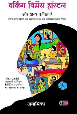 Working Women's Hostel Aur Anya Kavitayen(Hindi, Paperback, unknown)