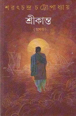 Srikanta (Akhanda) By Sri Sarat Chandra Chattopadhya(Hardcover, Bengali, SRI SARAT CHANDRA CHATTOPADHYA)