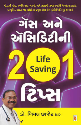 Gas Ane Acidity Ni Life Saving 201 Tips(Paperback, Gujarati, Bimal Chhajer M.D. (Dr.))
