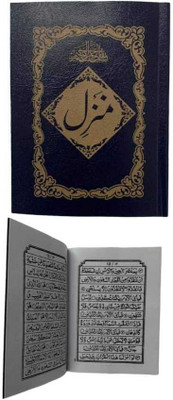 Manzil Plastic Pocket Size(Paperback, Arabic, Ar Rahman)