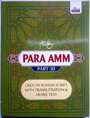 Amma Para (30th Para) Urdu In Roman Script With Translation And Arabic Text(Paperback, Ar Rahman)