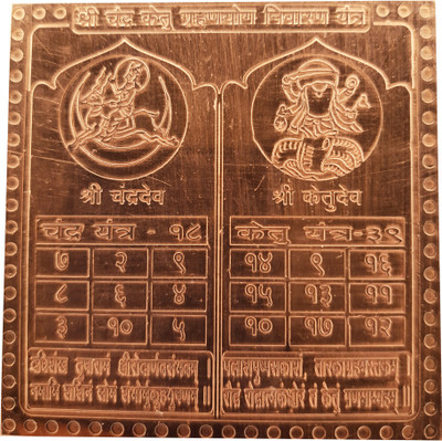 Om ssvmb9 Chandra Ketu Grahanyog Nivaran Yantra (8 x 8 x 1) Copper Yantra(Pack of 1)