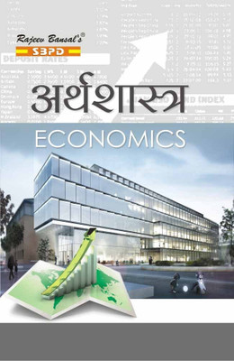 Economics (B.A. Ist Year) 1 Edition(Hindi, Paperback, Dr. V.C. Sinha, Dr. Anupam Agarwal)