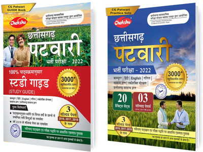 Chakshu Combo Pack Of Chhattisgarh Patwari Bharti Pariksha Complete Study Guide Book And Practise Sets Book With Solved Papers For 2022 Exam(Paperback, Hindi, Chakshu Panel Of Experts) Chakshu Combo Pack Of Chhattisgarh Patwari Bharti Pariksha Complete Study Guide Book And Practise Sets Book With Solved Papers For 2022 Exam(Paperback, Hindi, Chakshu Panel Of Experts)