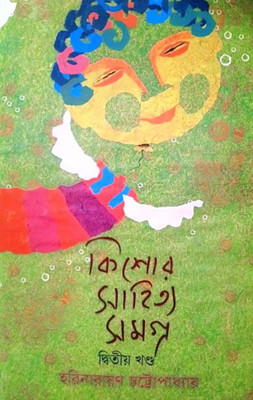 Kishor Sahitya Samagra Volume-2(Hardcover, Bengali, Harinarayan Chattopadhyay)