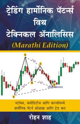 Harmonic Trading With Technical Analysis Marathi Book