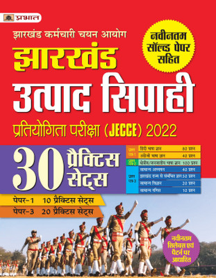 Jssc Jharkhand Utpad Sipahi (30 Prct Sets)  - Revised and Updated Syllabus 2022-2023 | Recommended Book for Best Performance in Competitive Exam(Hindi, Paperback, Jha Kamalkant)
