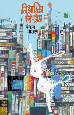 Vishwamitra Syndrome(Paperback, Pankaj Bhosale)