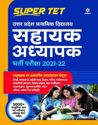 Uttar Pradesh Prathmik Vidhyalyay Sahayak Adhyapak Pariksha 2021-22(Hindi, Paperback, unknown)