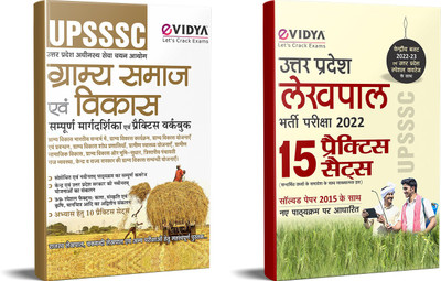 EVidya UPSSSC Lekhpal Bharti Parkisha Evam Gramay Samaj Evam Vikas Sampuran Margdarshika PARCTICE SETS & WORKBOOK Sure Sucess Combo (2 Books)(Paperback, Hindi, eVidya Editorial Team)