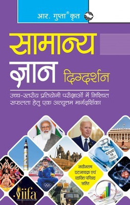 General Knowledge Encyclopaedia(Paperback, Hindi, By R Gupta)