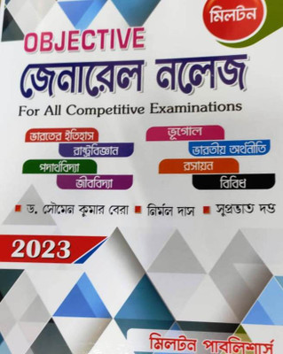 Objective General Knowledge For All Competitive Examinations 2023(Paperback, Bengali, Soumen Kumar Bera, Nirmal Das, Suporbhat Dutta)