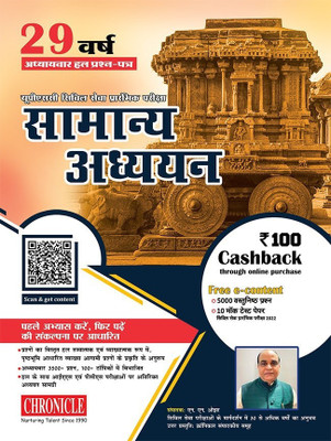29 Year UPSC Samanya Adhyayan Prarambhik Pariksha 2021(Paperback, Hindi, N. N. Ojha)