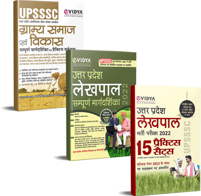 EVidya UPSSSC Lekhpal Bharti Parkisha Gramya Samaj Evam Vikas Sampuran GUIDE, PRACTICE SETS & WORKBOOK Super Combo (3 Books) Rajasv Lekhpal, Chakbandi Lekhpal(Paperback, Hindi, eVidya Editorial Team)