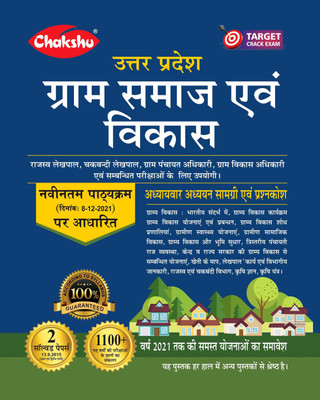Chakshu Uttar Pradesh Gram Samaj Evam Vikas Complete Guide Book(Paperback, Hindi, Chakshu Panel Of Experts)