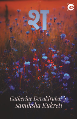 Sh(Paperback, Catherine Devakirubai J, Samiksha Kukreti)