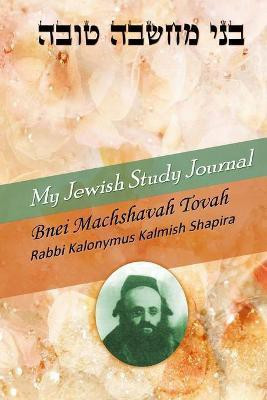 My Jewish Study Journal - Bnei Machshavah Tovah by Rabbi Kalonymus Kalmish Shapira(English, Paperback, unknown)
