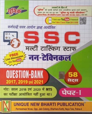 Unique SSC MTS (Multi Tasking Non Technical) 58 Practice Sets With Solved Papers Book For 2022 Exam With Gk 2022 (Paperback, Hindi,)(Paperback, Hindi, Unique publication)