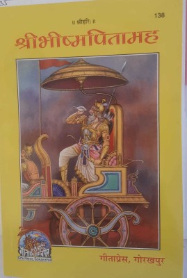 Shri-Bhishma-Pitamah (Hindi Code-138)(Perfect paper cover, Hindi, Gita Press Gorakhpur)