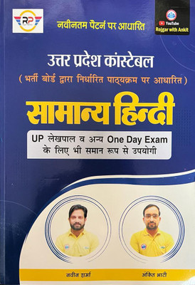 Uttar Pradesh Constable Samanya Hindi Book By Ankit Bhati Sir(Paperback, Hindi, ANKIT BHATI)