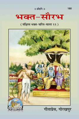 Bhakt-Saurabh Book (Hindi) Code 180(Paperback, Hindi, Gita Press Gorakhpur, Gita Press)