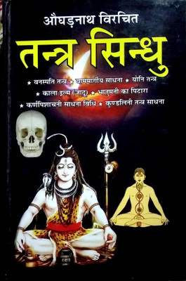 Aaugharnath Virchit TANTRA SINDHU(Hardcover, Hindi, Prem kumar sharma)