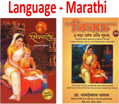 Shivcharitra + Jijau The Mother Of All Gurus (Set Of 2 Books) (Marathi,Paperback)(Paperback, Marathi, Purushottam Khedekar and Prof. Namdevrao Jadhav)