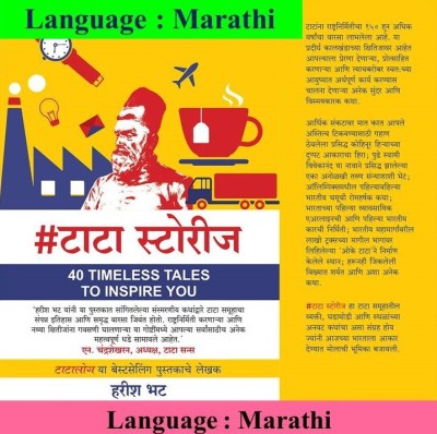 TATA Stories : 40 Timeless Tales to Inspire You ( Marathi )(Paperback, Harish Bhatt, Vyanktesh Upadhye)