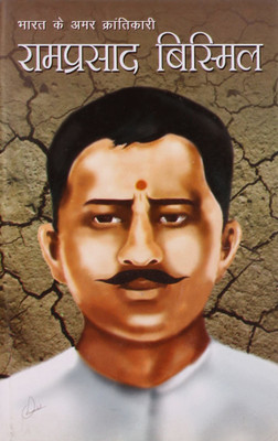 Bharat Ke Amar Krantikari Ram Prasad Bismil Hindi(Hindi, Paperback, Rana Bhawan Singh)