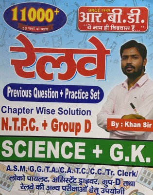 RBD Railway Hindi Previous Questions + Practice Set Chapter Wise Solution By Khan Sir NTPC + Group D Science+GK August September 2021 Release Paperback
Hindi Edition(Paperback, KHAN SIR)