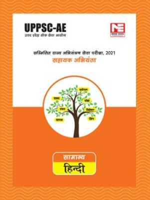 UPPSC-AE: samanya hindi(Paperback, MADE EASY Editorial Board)