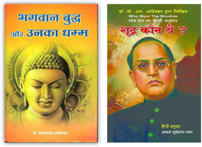 Buddha And His Dhamma (Hindi) + Shudra Kaun The (Combo Pack Of 2 Books )(Product Bundle, Hindi, Dr. B. R. Ambedkar) Buddha And His Dhamma (Hindi) + Shudra Kaun The (Combo Pack Of 2 Books )(Product Bundle, Hindi, Dr. B. R. Ambedkar)