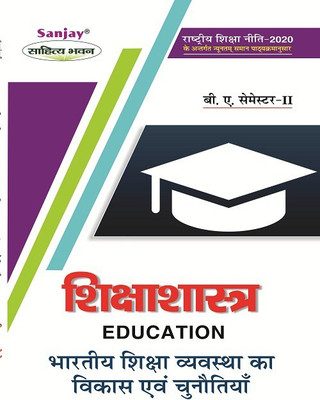 Education - Sikshashastra - Bhartiya Shiksha Vyavastha Ka Vikas Evam Chunotiya B.A. 2nd SEM Syllabus Prescribed By National Educational Policy(Paperback, Hindi, Saurabh Agarwal)