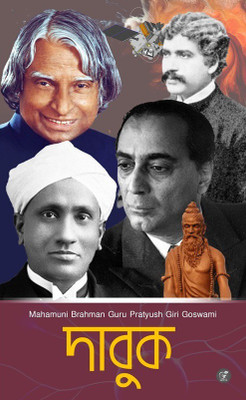 History of India(Paperback, Mahamuni Brahman Guru Prattysh Giri Goswami)
