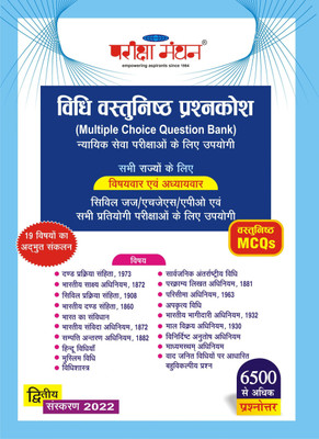 Multiple Choice Question Bank (MCQ) For Judicial Service Exams (In HINDI). Useful For RJS, MPCJ, Uttrakhand, UP Civil Judge And Other Law Exams(Paperback, Hindi, Pariksha Manthan)