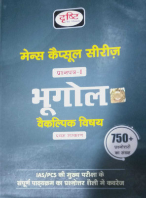 Drishti Mains Capsule Series Question Paper-1Bhugol(Paperback, Hindi, DRISHTI)