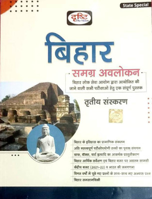 Drishti Bihar Samagra Avalokan 3rd Edition 2022(Paperback, Hindi, Drishti Team)