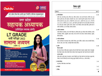 UPPSC LT Grade Sahayak Adhyapak (Assistant Teacher) Samanya Adhyayan (Part-1) Bharti Pariksha Complete Guide Book 2022 By SRR Publications(Paperback, Hindi, Chakshu Panel Of Experts)