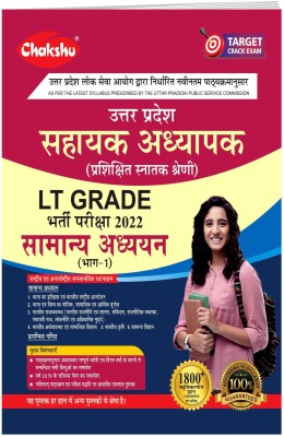 UPPSC LT Grade Sahayak Adhyapak (Assistant Teacher) Samanya Adhyayan (Part-1) Bharti Pariksha Complete Guide Book 2022(Paperback, Hindi, Chakshu Panel Of Experts)