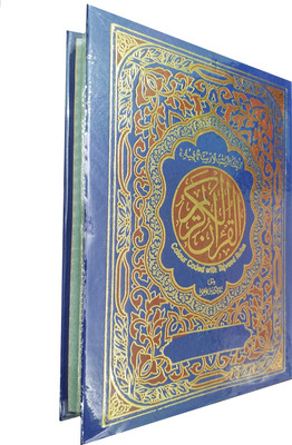 Colour Coded Quran With Tajweed Rules, 8 Colour Glossy Paper, 25cm X 20cm, 900 Pages, 13 Lines/page, No-3(Hardcover, Arabic, ALLAH)