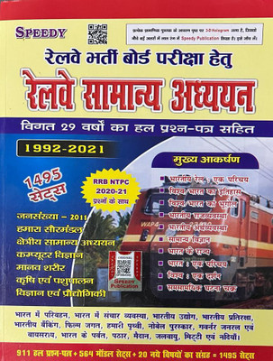 Speedy Railway Samanya Adhyan(Paperback, Hindi, SUCHIT KUMAR)