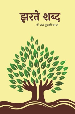 Jharte Shabd(Paperback, Hindi, Dr. Raj Kumari Bansal)