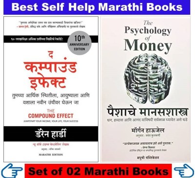 The Compaound Effect + Paishache Manashastra (Set Of 02 Marathi Books)(Paperback, Marathi, Darren Hardy, Morgan Housel, Jayant Kulkarni, Sachin Waghmare)