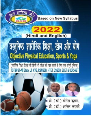 Vastunisthya Sharirik shiksha, khel aur Yog (Objective Physical Education, Sports(Paperback, Prof. (Dr.) Yogesh Kumar, Prof. (Dr.) Anil Karvende)