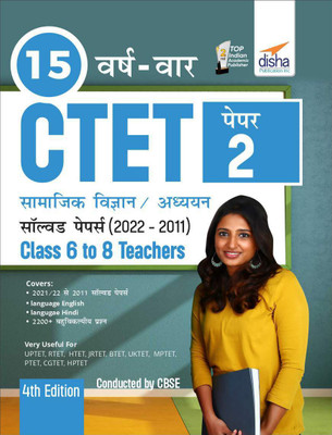 15 Varsh Vaar Ctet Paper 2 (Samajik Vigyan/ Adhyayan) Solved Papers (2011 - 2021)(Hindi, Paperback, unknown)