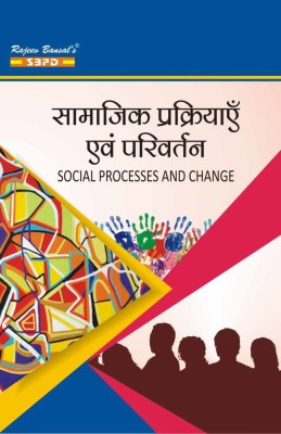 Social Processes And Change(Paperback, Hindi, Dr. Vimal Agrawal)