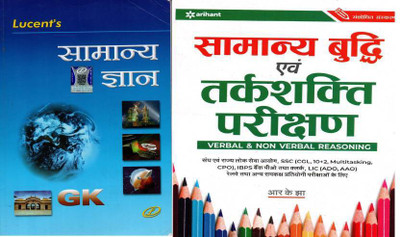 Lucent's Samanya Gyan With Arihant Samanya Budhi Avum Tarkshakti Parikshan(Paperback, Hindi, Lucent- S K Singh, Arihant- R.K.Jha)